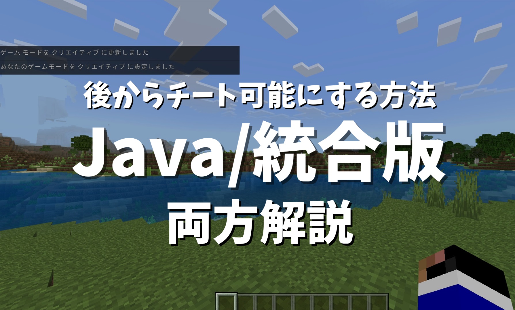 Java Be両方対応 既に作ったワールドで後からコマンド チートをオンにする方法 Minecraft 日刊まっちゃん 日刊まっちゃん