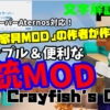 Aternosおススメ銃MOD「MrCrayfish’sGunMod」！銃の性能から導入方法まで完全紹介！！【Mineraft1.12.2】【日本語解説】