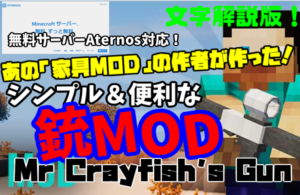 最強 Minecraftおすすめ銃mod７選 マイクラ1 12 2 1 19 2 日刊まっちゃん