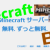 マイクラBEでの無料サーバーAternosの使い方・サーバー参加方法【MinecraftPE・Win10】