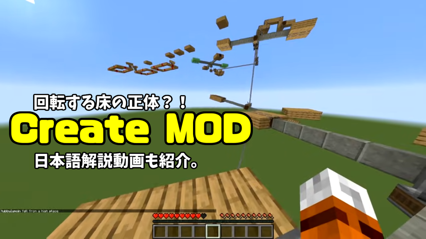 マイクラ海外勢のアスレ動画で出てくる回転する床の正体 Create Modの日本語解説動画の紹介 Minecraft Mod紹介 日刊まっちゃん